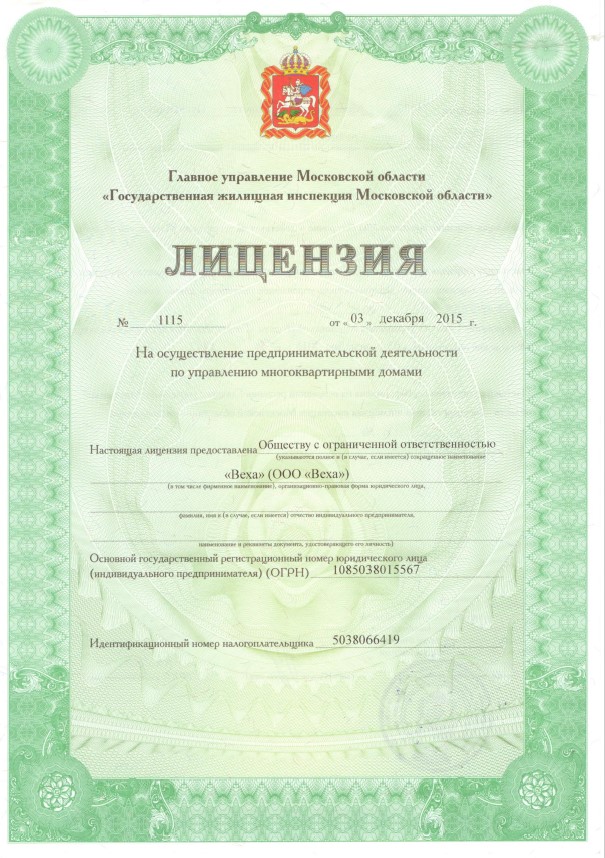 ЛИЦЕНЗИЯ НА УПРАВЛЕНИЕ МКД